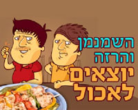 כיפה - השמנמן והרזה מבקרים בדקס